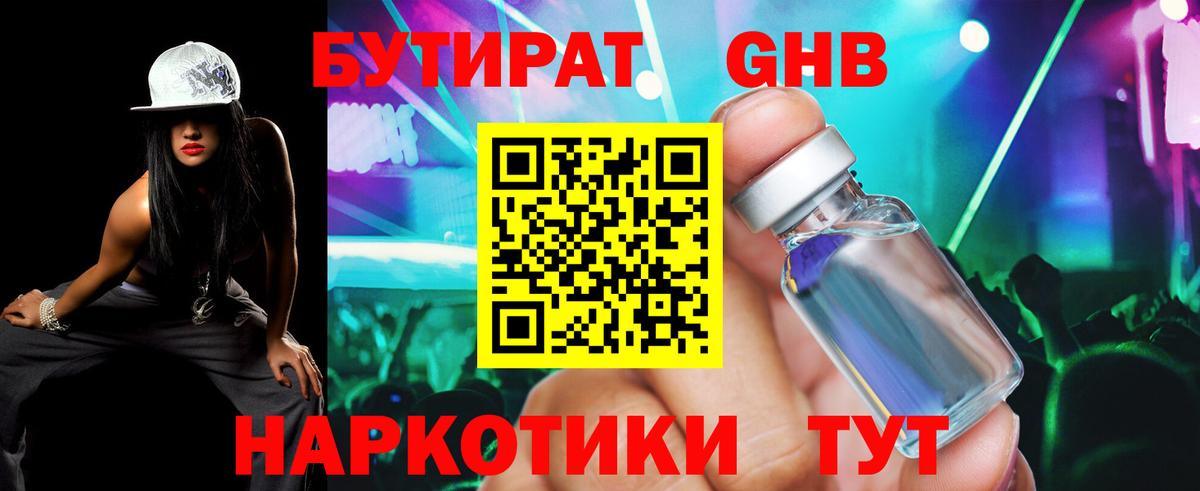 Шумерля  БУТИРАТ бутик  БУТИРАТ  Вход с VPN 