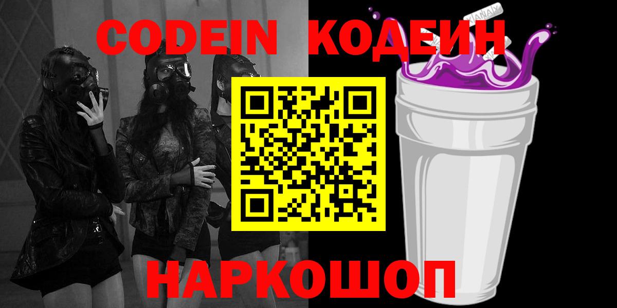 Кодеин напиток Lean (лин) Шумерля