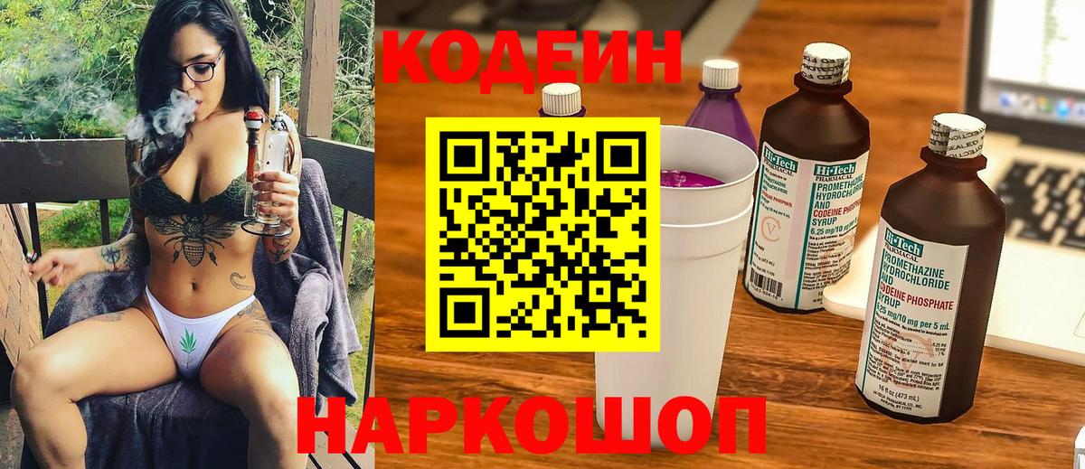 Шумерля  Codein Purple Drank  Вход с VPN 