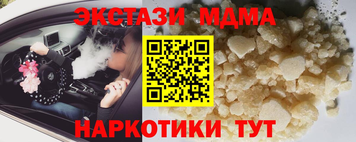 MDMA молли  Вход с VPN  МДМА кристаллы  MDMA  Шумерля 