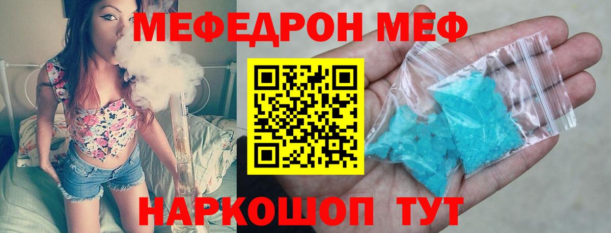 МЕФ 4 MMC  Вход с VPN  МЯУ-МЯУ мяу мяу  Мефедрон  Шумерля 