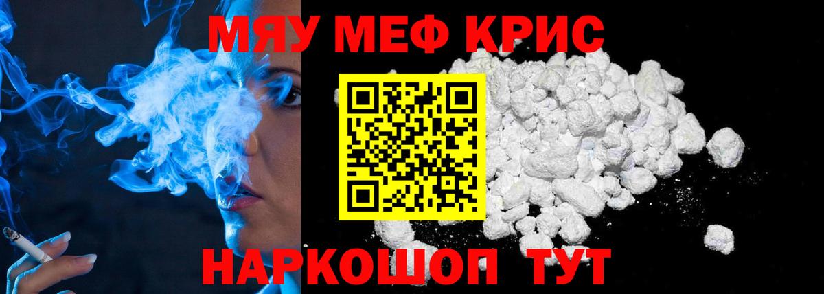 Меф мука Шумерля