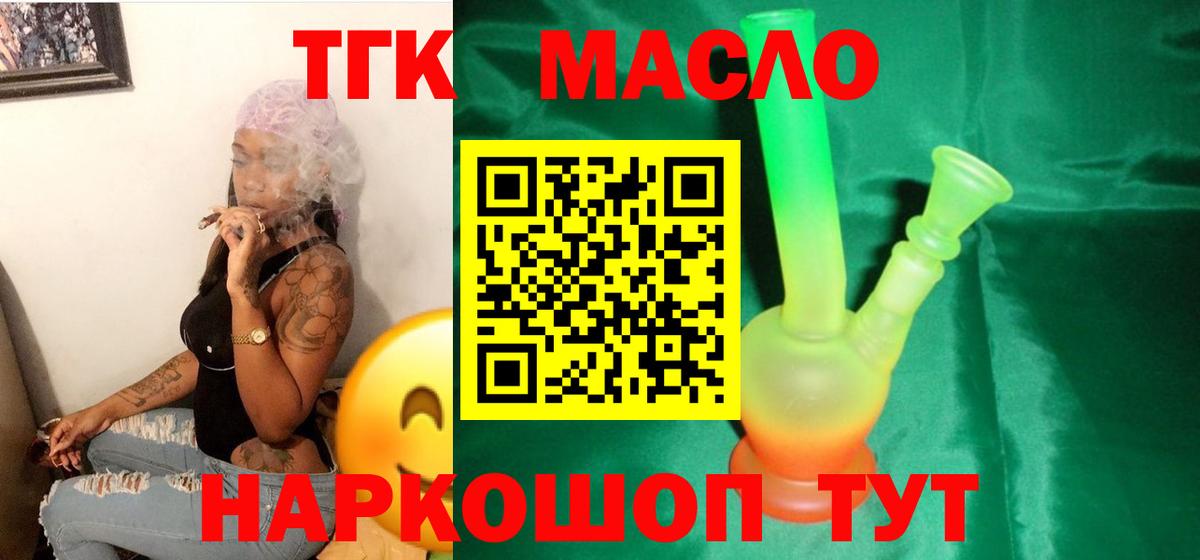 ТГК Wax  Вход с VPN  Дистиллят ТГК концентрат  купить наркотики цена  Шумерля 