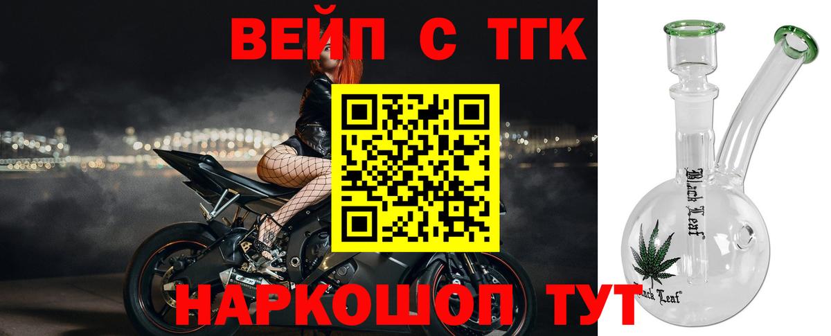 ТГК вейп с тгк Шумерля